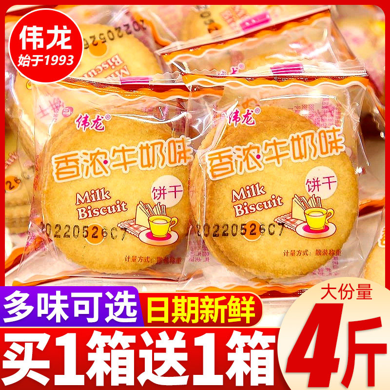 伟龙香浓牛奶味饼干老式薄脆早餐零食单独小包装休闲食品批发散装