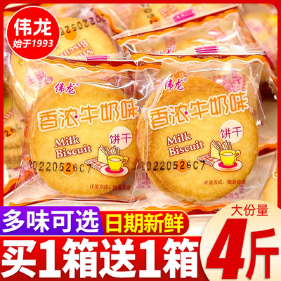 伟龙香浓牛奶味饼干老式薄脆零食