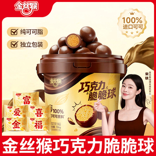 金丝猴麦丽素巧克力豆脆脆球纯可可脂106g桶装网红夹心独立小包装