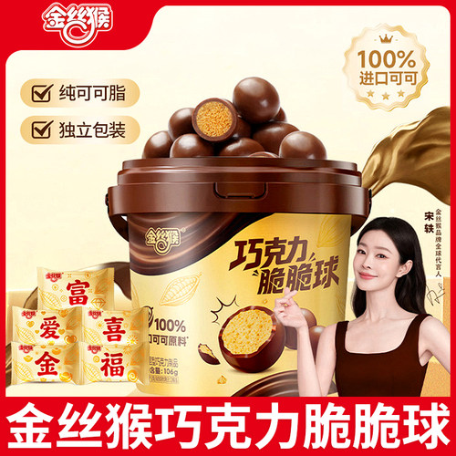 金丝猴巧克力脆脆球纯可可脂106g