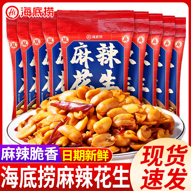 海底捞麻辣花生110g袋装去壳花生米下酒菜独立小包装香酥脆小零食