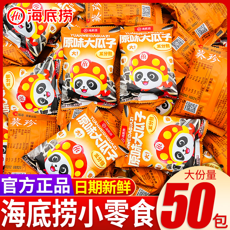 海底捞同款小零食原味大瓜子