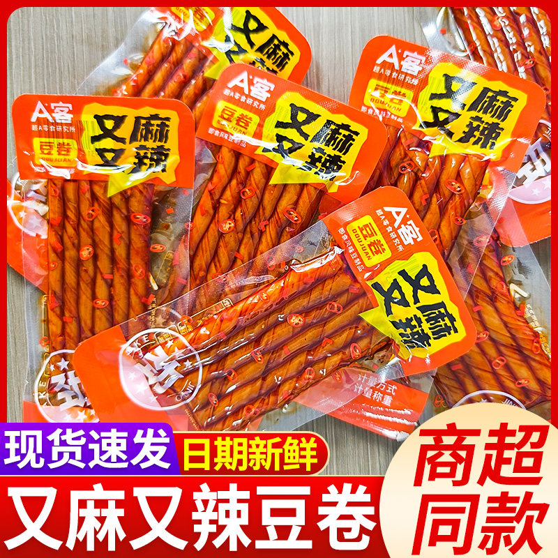 A客又麻又辣豆卷豆筋豆皮辣条小零食儿时经典童年回忆独立小包装