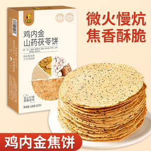 笨笨狗鸡内金香酥焦饼焦馍鸡内金山药薄饼茯苓焦饼河南特产零食品