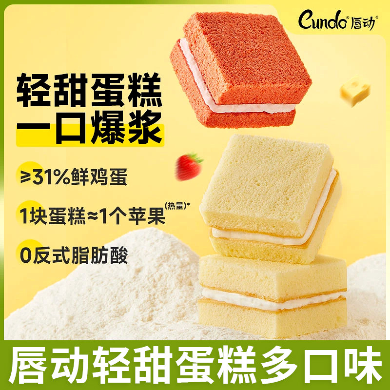 唇动轻甜蛋糕草莓牛奶味夹心面包