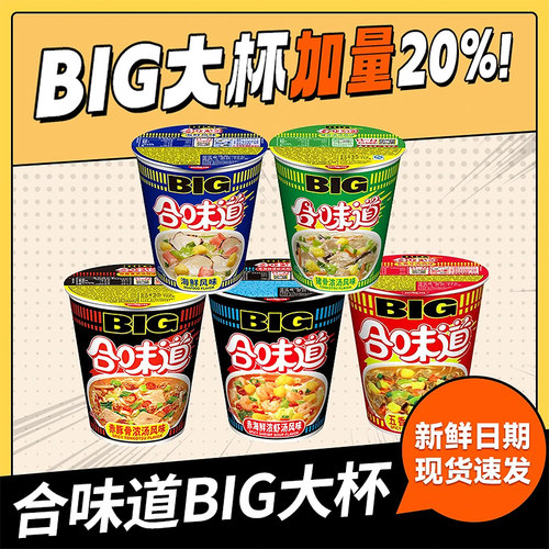 日清合味道杯面big大杯方便面