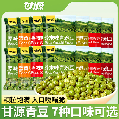 甘源青豆零食原味蒜香芥末味豌豆