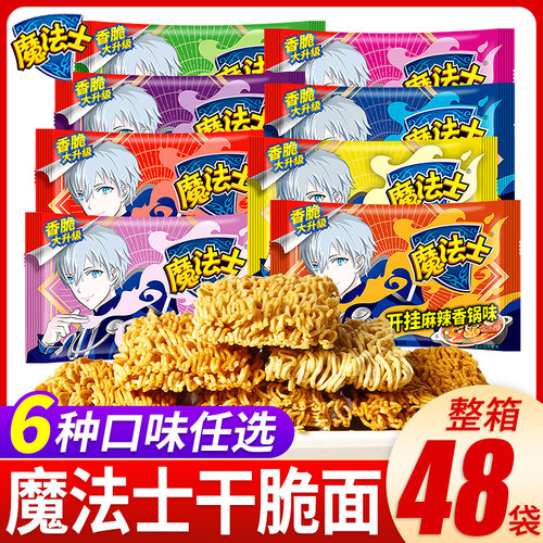 魔法士干脆面整箱48包多种口味