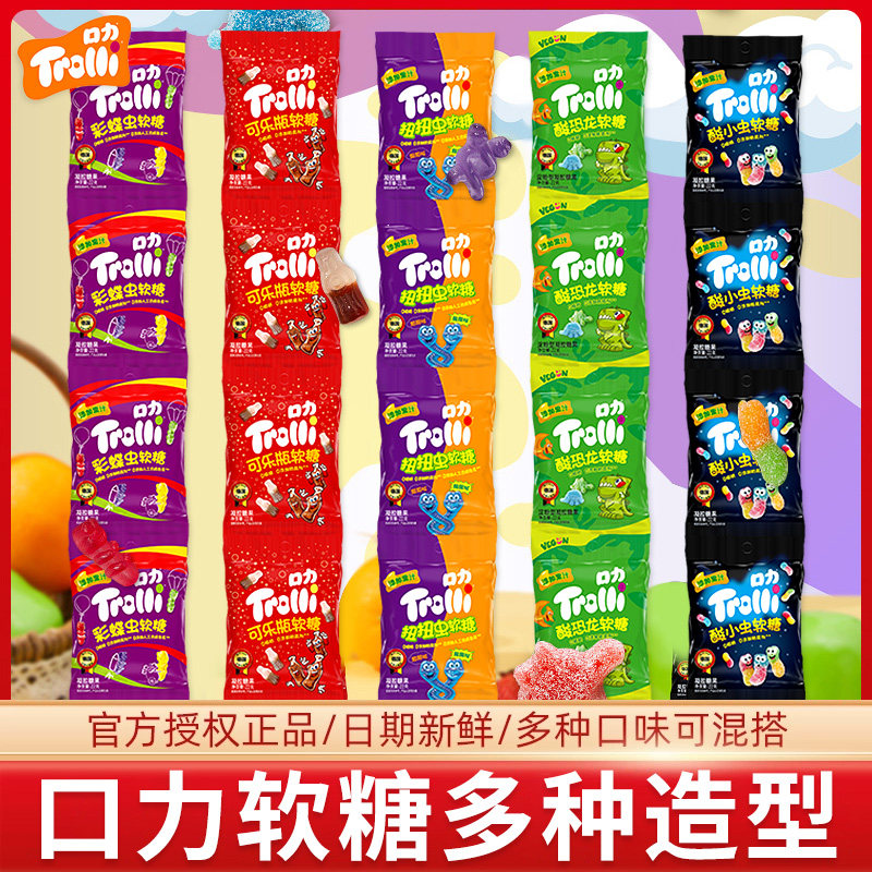 德国口力软糖橡皮糖酸恐龙彩蝶虫扭扭虫可乐瓶酸小虫酸砂水果软糖