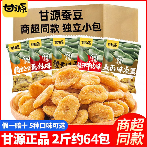 甘源蟹黄味蚕豆兰花豆