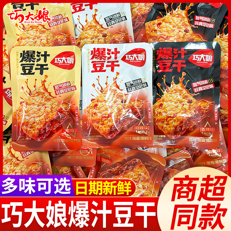 巧大娘爆汁豆干小零食独立包装