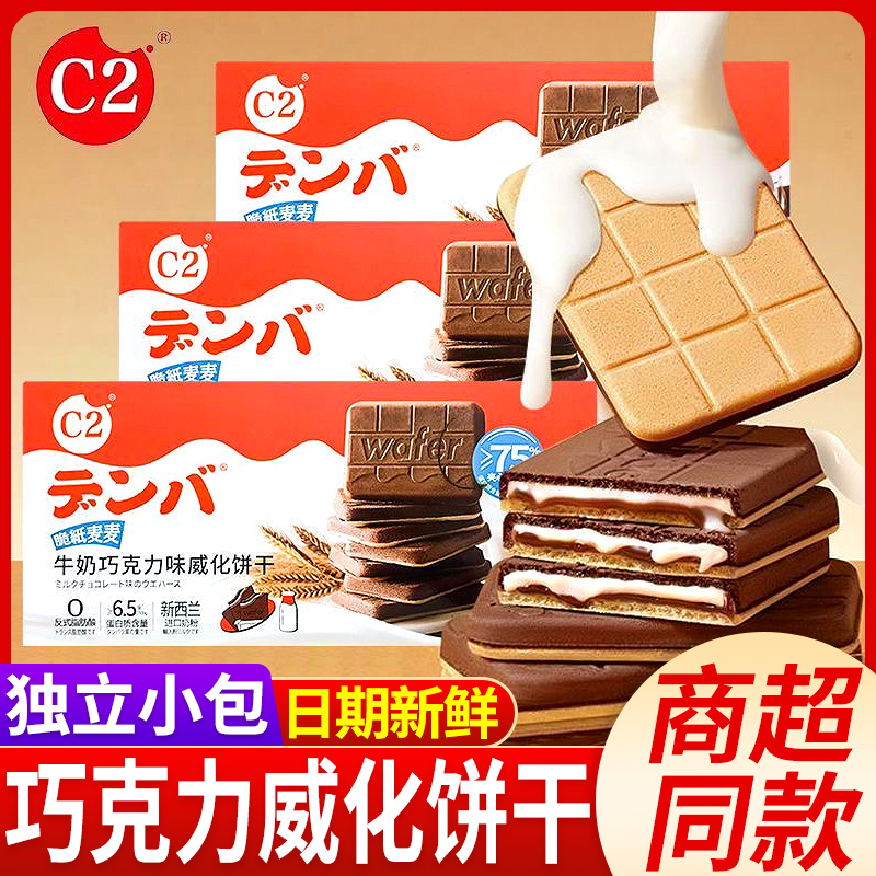 C2脆纸麦麦牛奶巧克力味威化饼干