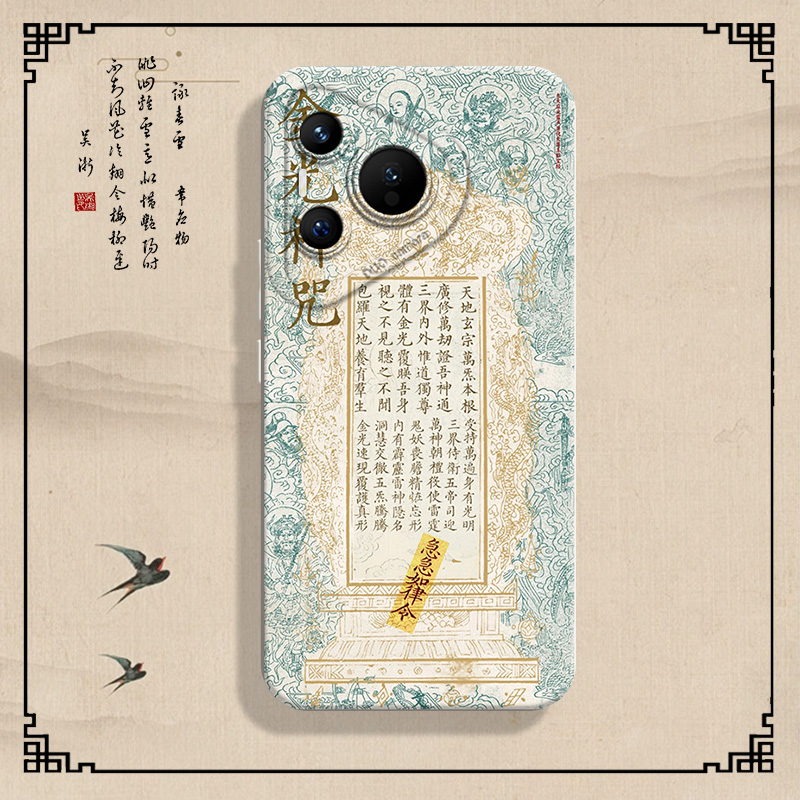 金光神咒手机壳适用于华为系列