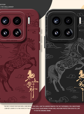 马年马上发财适用小米17promax手机壳15pro红米k90硅胶80红色note14本命年70新年13限定60新款12/50/11/40/10