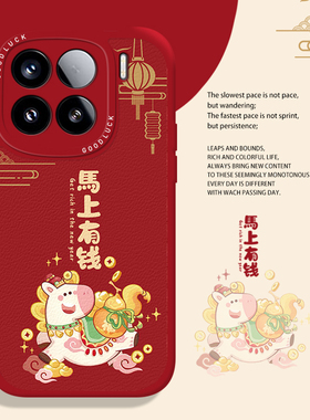 马上有钱小马适用小米17promax手机壳15pro红米k90新年80马年note14本命年70红色13喜庆60新款12/50/11/40/10