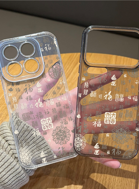 百福图手机壳适用小米17promax新年15pro红米k90过年80马年note14新中式70喜庆13国潮60新款12套50/11/40/10s