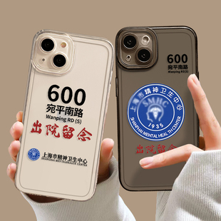 宛平南路600号手机壳适用苹果15 17套16华为mate60pro搞怪iphone14趣味p60小米13恶搞12整蛊iqoo透明oppo红米