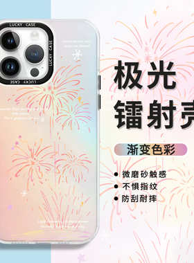 新年烟花手机壳2024适用小米14过年15/13ultra红米k70女款note12pro高级感11情侣k60秋冬17镭射k50k90s/k80/9