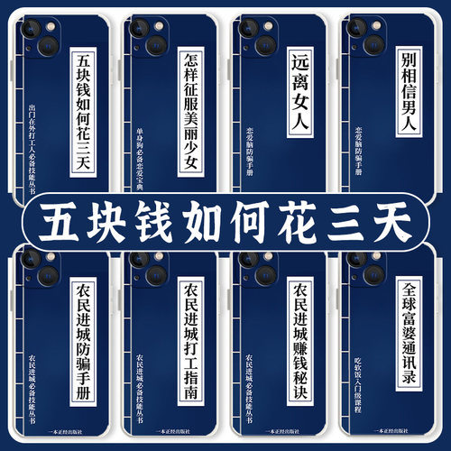 五块钱如何花三天手机壳