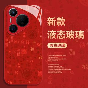 新年百福图手机壳适用华为pura80红色mate70pro马年nova14新款p60本命年13过年50喜庆40男12女30/11/15/9/8/7