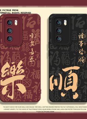 平安喜乐手机壳适用opporeno12中国风15/14/13/findx8pro新款r17情侣k11诸事皆顺10新中式9男7女6硅胶5/4/3/2