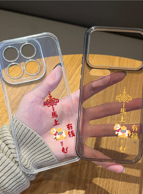 马上有钱小马适用小米17promax手机壳15pro红米k90透明80新年note14马年70情侣13红色60新款12女50/11/40/10s