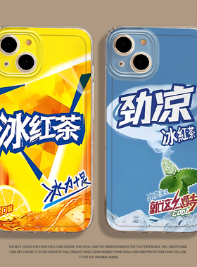 冰红茶手机壳适用小米15夏天14pro红米k80搞怪k70趣味note13恶搞k60新款12s小清新11ultra搞笑k90创意17套k50