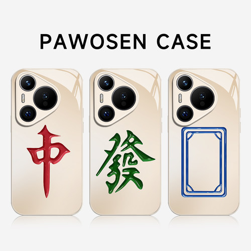 发财红中麻将手机壳适用华为系列