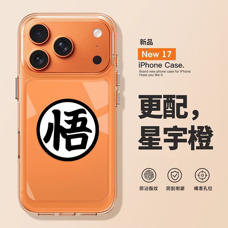 悟空手机壳适用于苹果系列