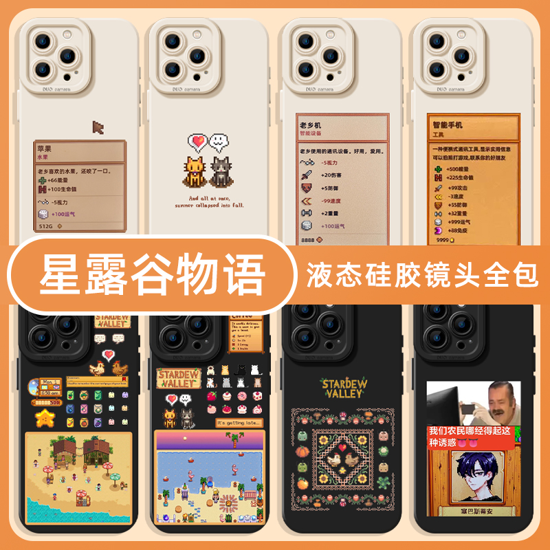 星露谷物语手机壳适用苹果17promax硅胶iphone16pro老乡机15plus像素风14游戏13mini周边12新款11/x/8/xr/xs7