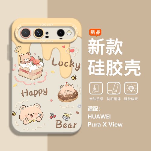 黄油小熊手机壳适用华为系列