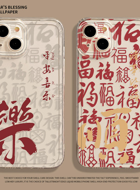 平安喜乐手机壳适用opporeno11诸事皆顺15/14/13/12/findx8pro新款r17新年k10x红色9喜庆7过年6发财5书法4se3