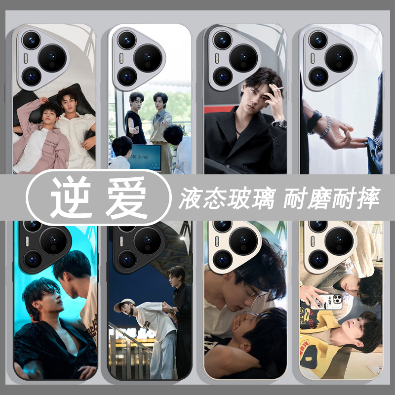 逆爱同款手机壳适用于华为系列