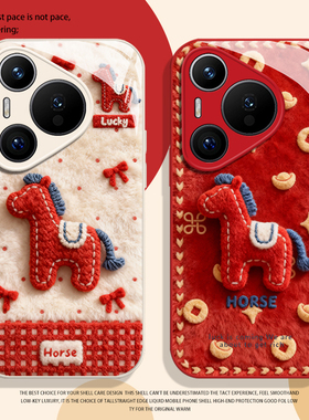 毛绒刺绣小马适用华为pura80手机壳mate70pro马年nova15ultra新款p60本命年14新年50过年40红色30男13女12/11