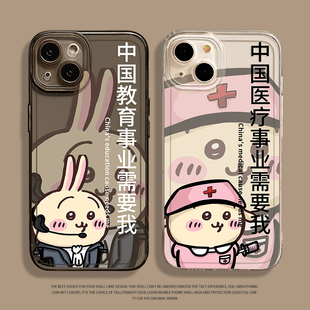 11情侣x透明8 职业chiikawa适用苹果16手机壳iphone15promax乌萨奇14plus中国事业13mini需要我12新款