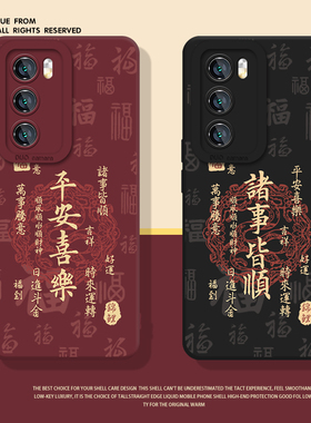 适用iqoo13手机壳iqooneo9新年15/12pro书法11s新款8se红色10马年7本命年6中国风vivo/5新中式z1过年u3x硅胶