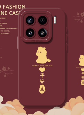 平安顺遂小马适用小米17promax手机壳15pro红米k90情侣80新年note14马年70本命年13红色60新款12/50/11/40/10