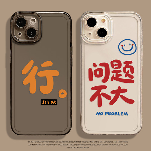 行问题不大手机壳适用于苹果系列
