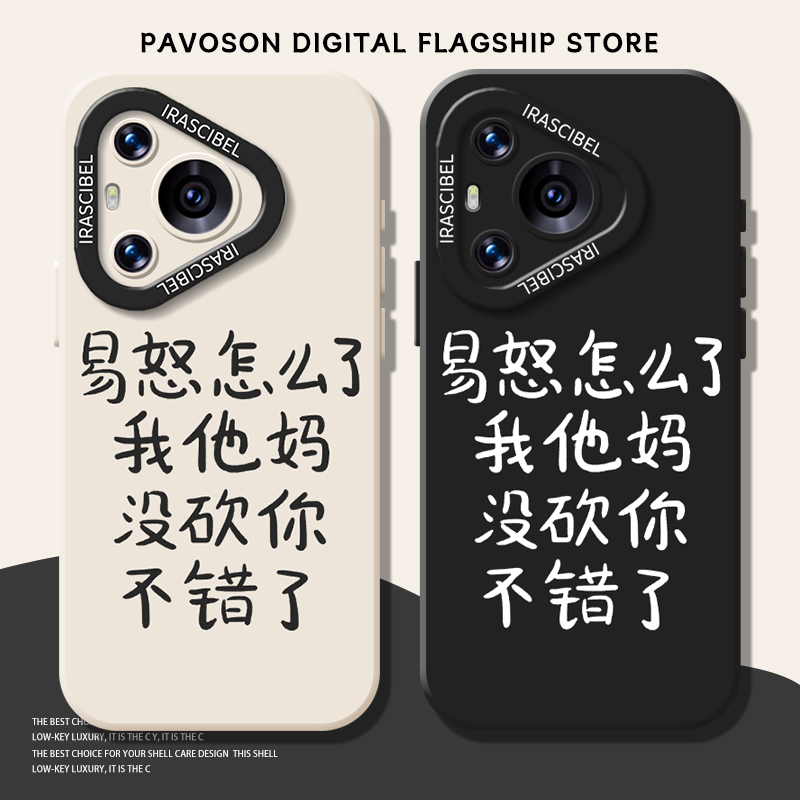 易怒怎么了手机壳适用华为系列