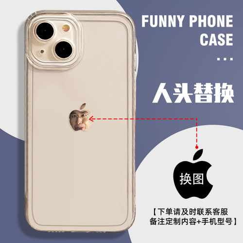 趣味diy换头手机壳适用苹果系列