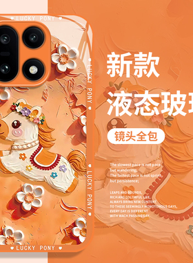 鎏金油画小马适用一加15手机壳1+ace6新年13T马年5本命年12过年3橙色11新款2v红色10pro限定9r男9rt女8t/oppo