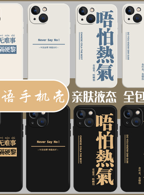 粤语手机壳适用苹果13新款16硅胶15套iphone14plus文化12pro文字11恶搞x趣味17港风xs搞怪max得闲饮茶8广东话