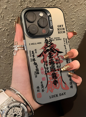 万事顺遂稳赢适用小米15手机壳14pro红米k80彩银k70note13招财k60新款12发财11好运k90新中式17国风k50s书法