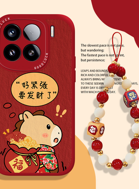 发财小马大花布适用小米17promax手机壳15pro红米k90挂绳80新年note14马年70本命年13红色60/12/50/11/40/10s