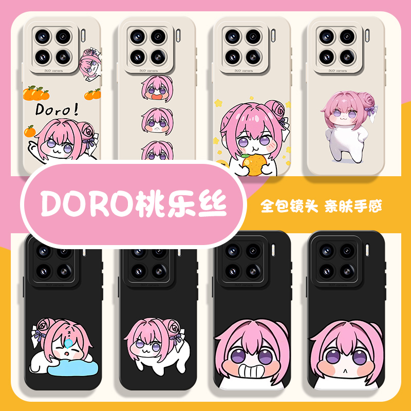doro桃乐丝手机壳适用于小米红米
