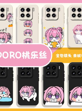 doro桃乐丝手机壳适用小米15硅胶14pro红米k80/90动漫k70二次元note13搞怪k60新款12趣味11ultra/k50/17/k40s