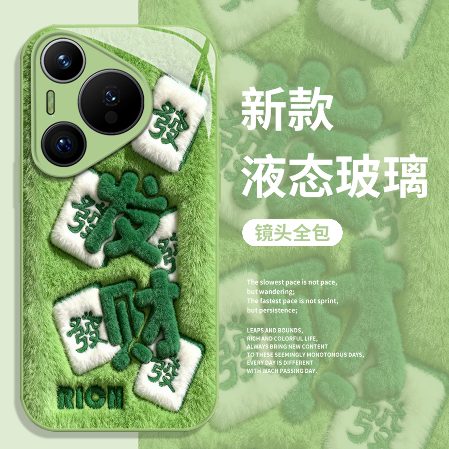 毛绒麻将发财手机壳适用华为系列