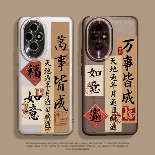 万事皆成手机壳适用于荣耀系列