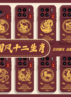 国风十二生肖适用小米17promax手机壳15pro红米k90马年80本命年note14红色70新年13属相60新款12/50/11/40/10