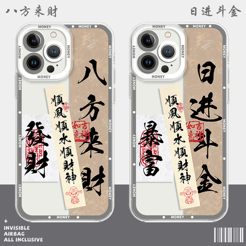 顺风顺水顺财神手机壳八方来财